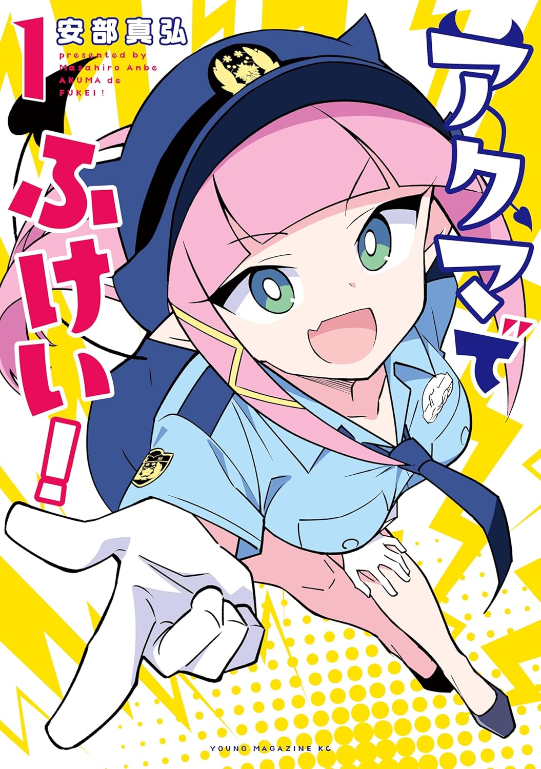 Akuma de Fukei! MANGA COVER 1