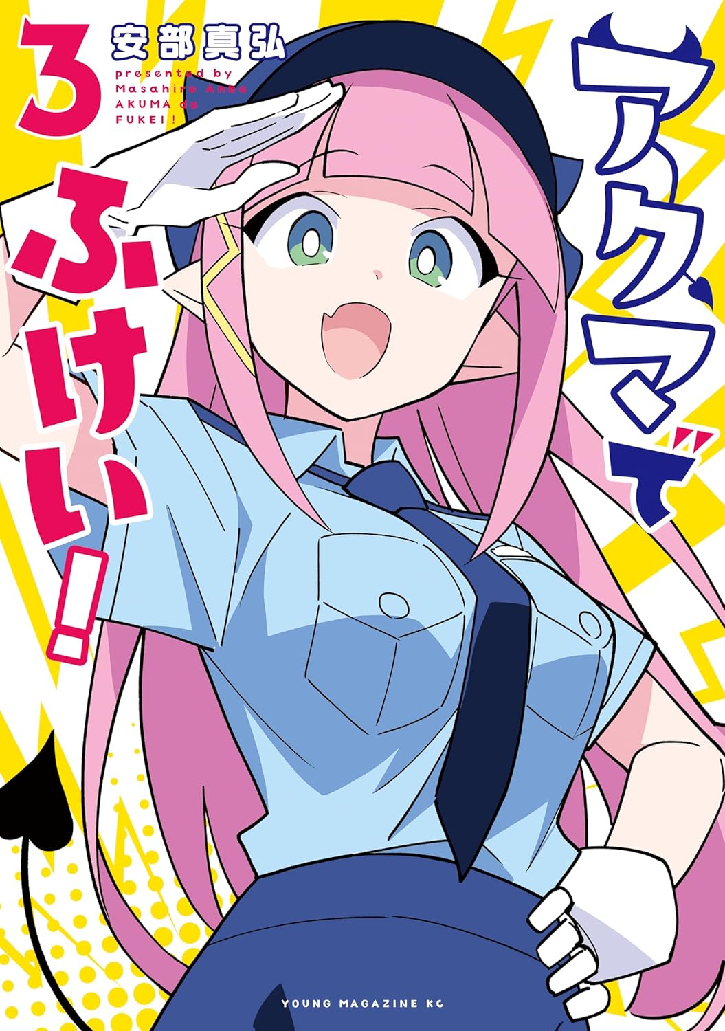 Akuma de Fukei! MANGA COVER 3