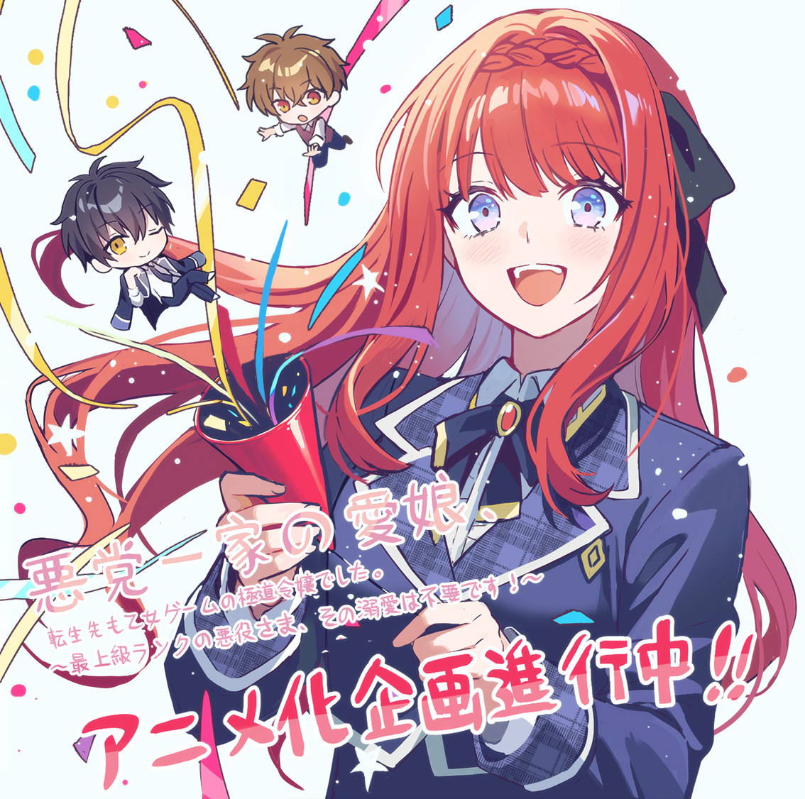 Akutou Ikka no Manamusume, Tensei-saki mo Otome Game no Gokudou Reijou Deshita Illustration