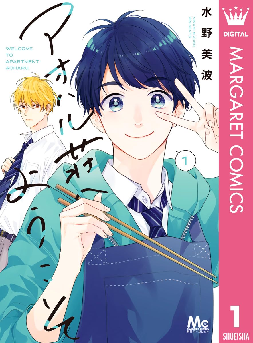 Ao Haru Sou e Youkoso Manga cover 1