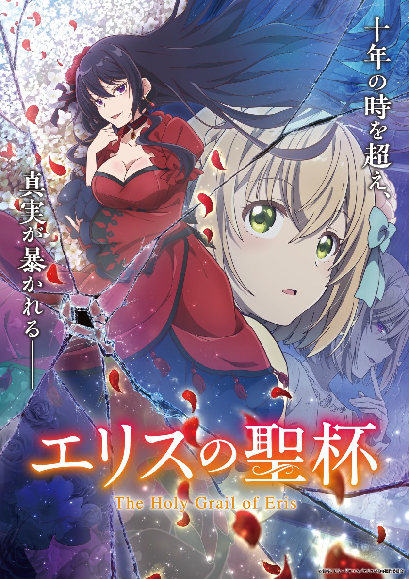 Eris no Seihai Anime Visual