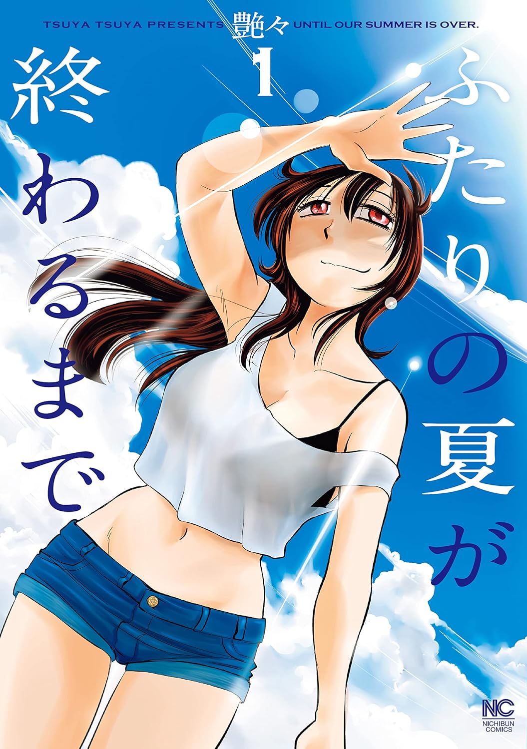 Futari no Natsu ga Owaru made Manga cover 1