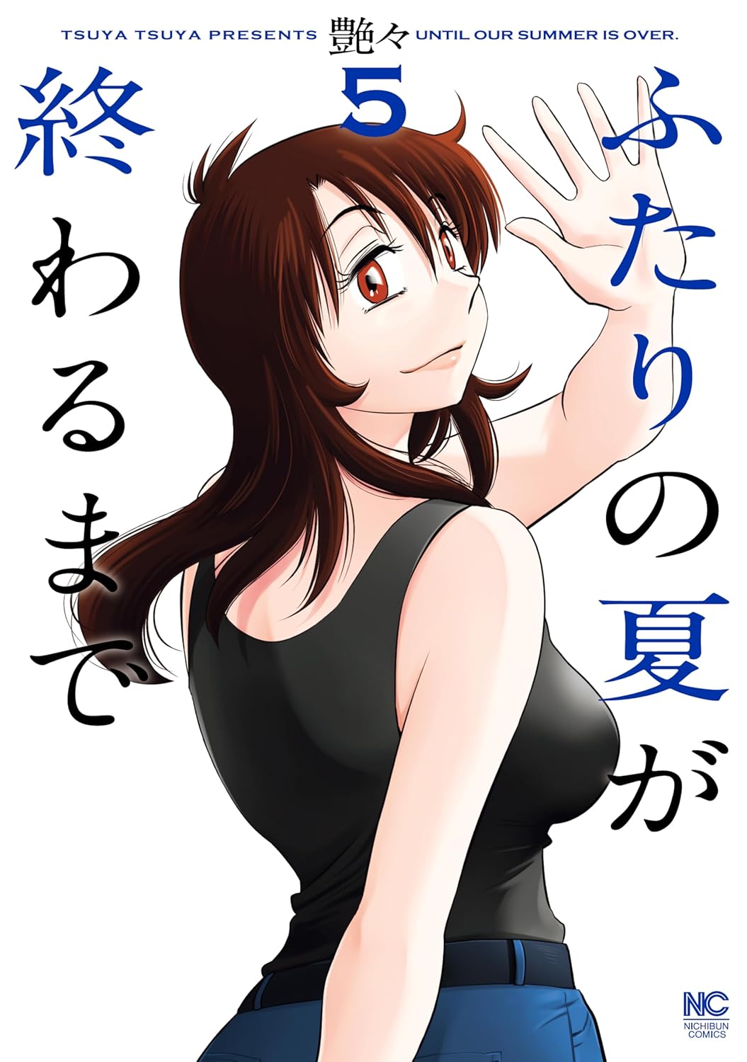 Futari no Natsu ga Owaru made Manga Cover 5