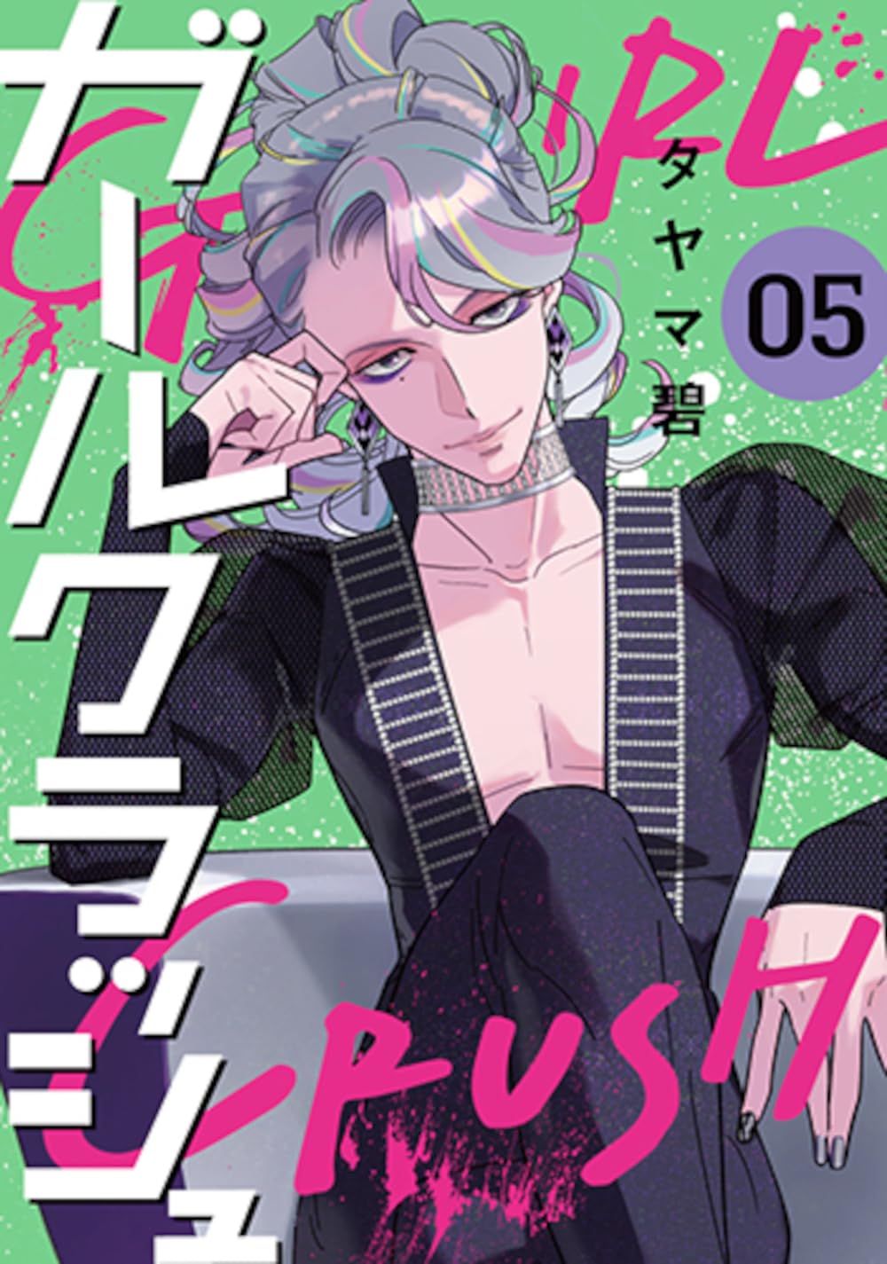 Girl Crush Manga Cover 5