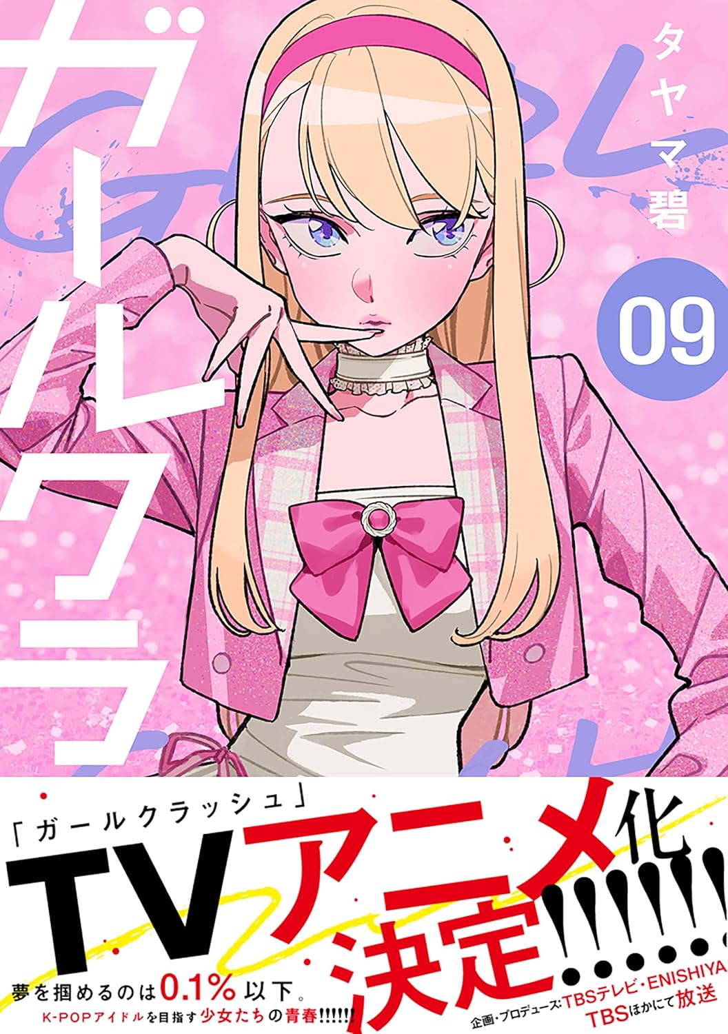 Girl Crush Manga Cover 9