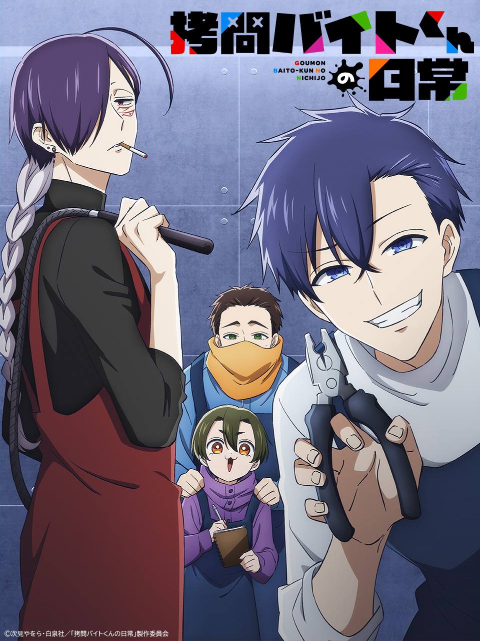 Goumon Baito-kun no Nichijou Anime Teaser Visual