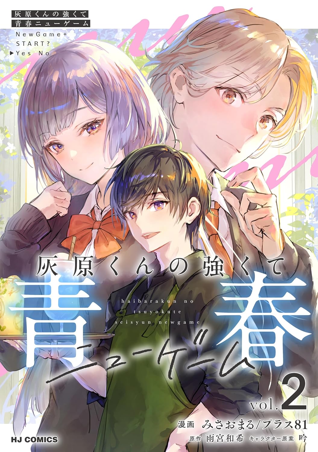 Haibara-kun no Tsuyokute Seishun New Game Manga Cover 2