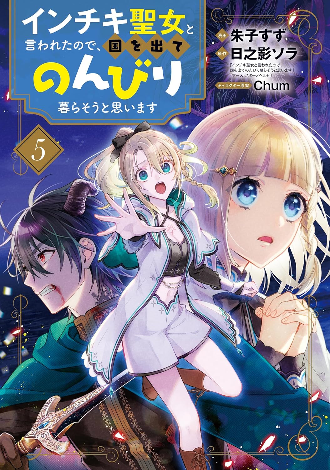 Inchiki Seijo to Iwareta node Manga Cover 5