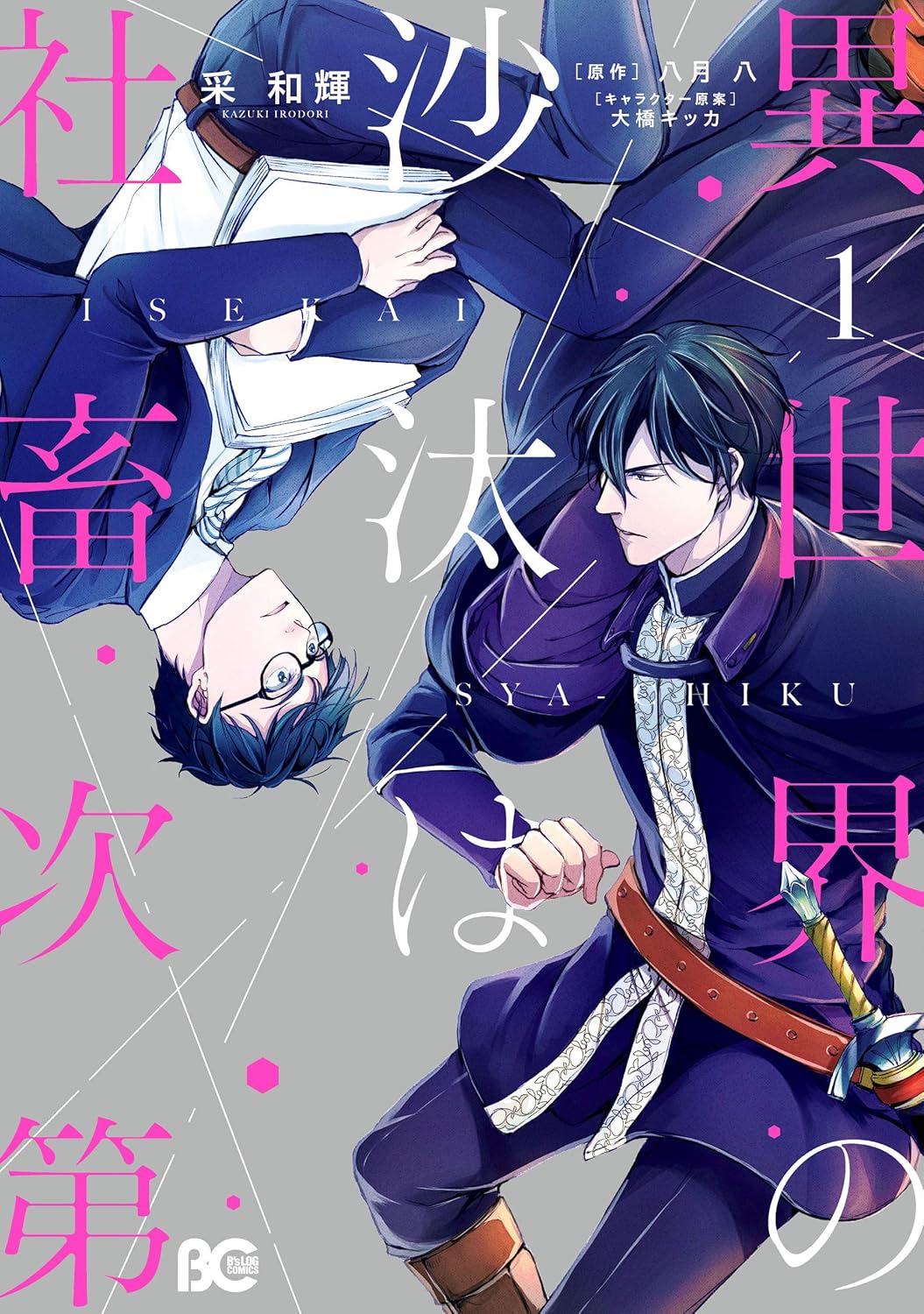 Isekai no Sata wa Shachiku Shidai Manga cover 1