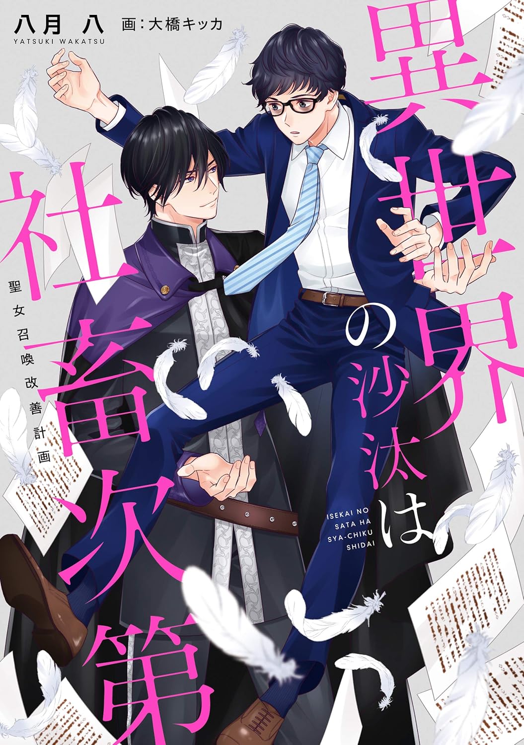 Isekai no Sata wa Shachiku Shidai novel Cover 1