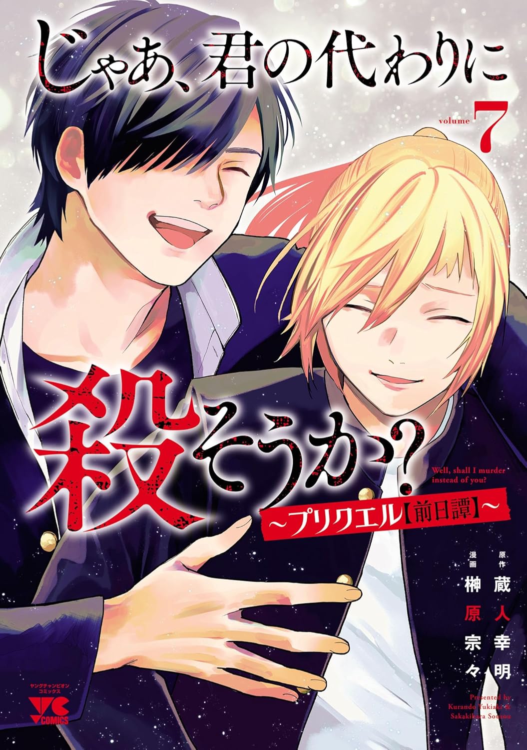 Jaa, Kimi no Kawari ni Korosou ka? Prequel manga cover 7