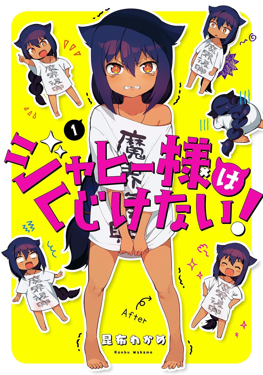 ahysama ha Kujikenai! Manga Cover 1