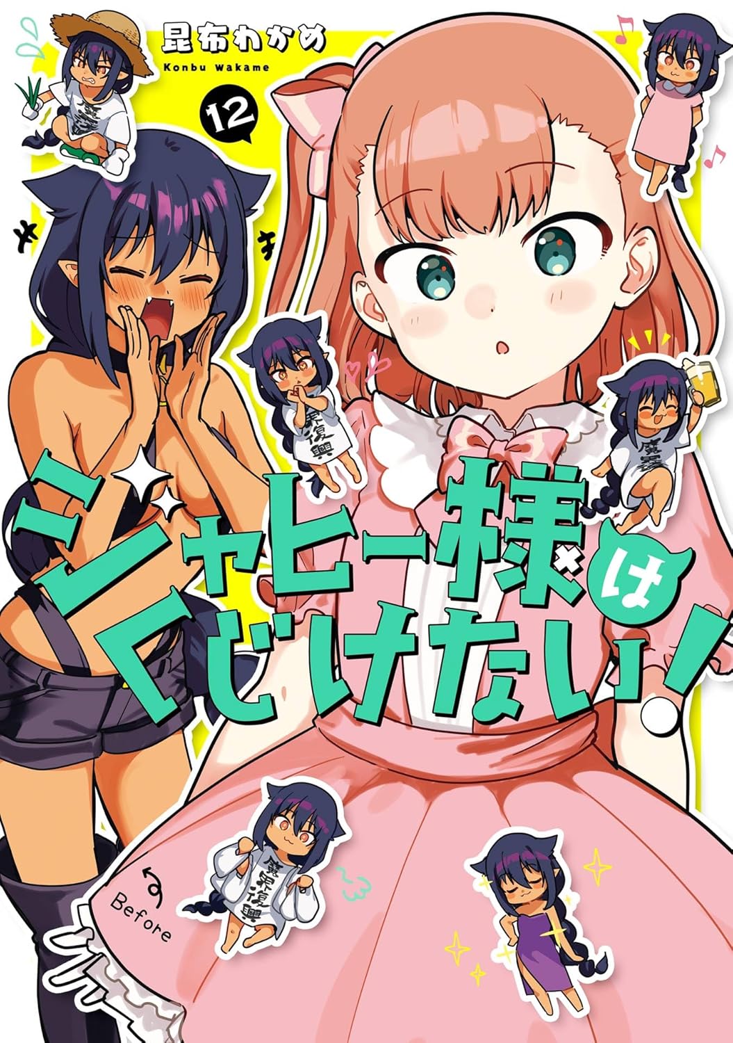 ahysama ha Kujikenai! Manga Cover 12