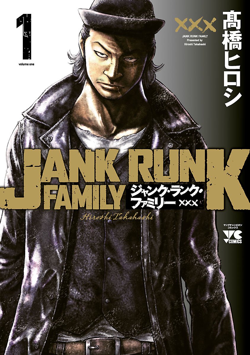 Jank Runk Family Manga Cover 1