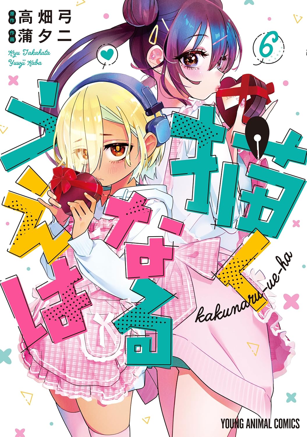 Kakunaru Ue wa manga Cover 6