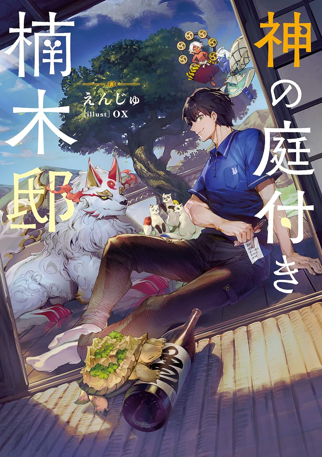 Kami no Niwatsuki Kusunoki-tei Novel Cover 1