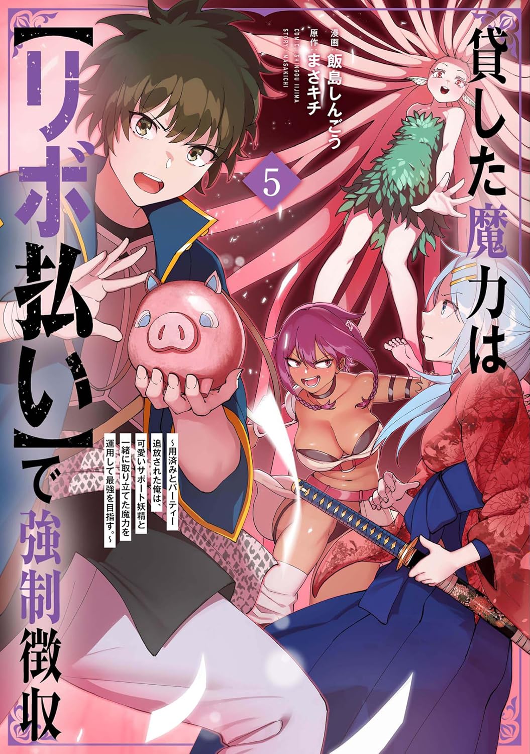 Kashita Maryoku wa [Ribo Harai] de Kyousei Choushuu Manga Cover 5