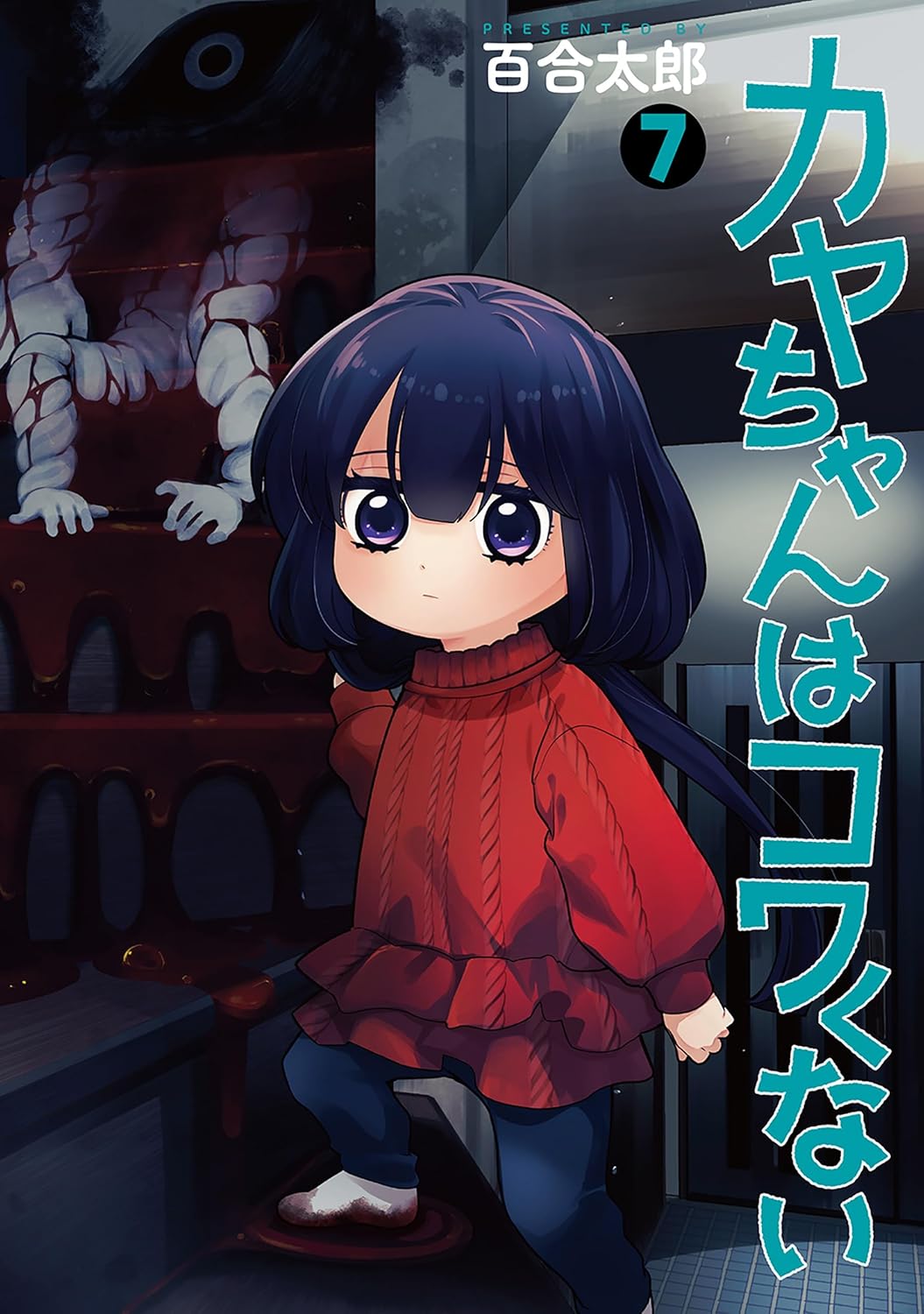Kaya-chan wa Kowakunai manga cover 7