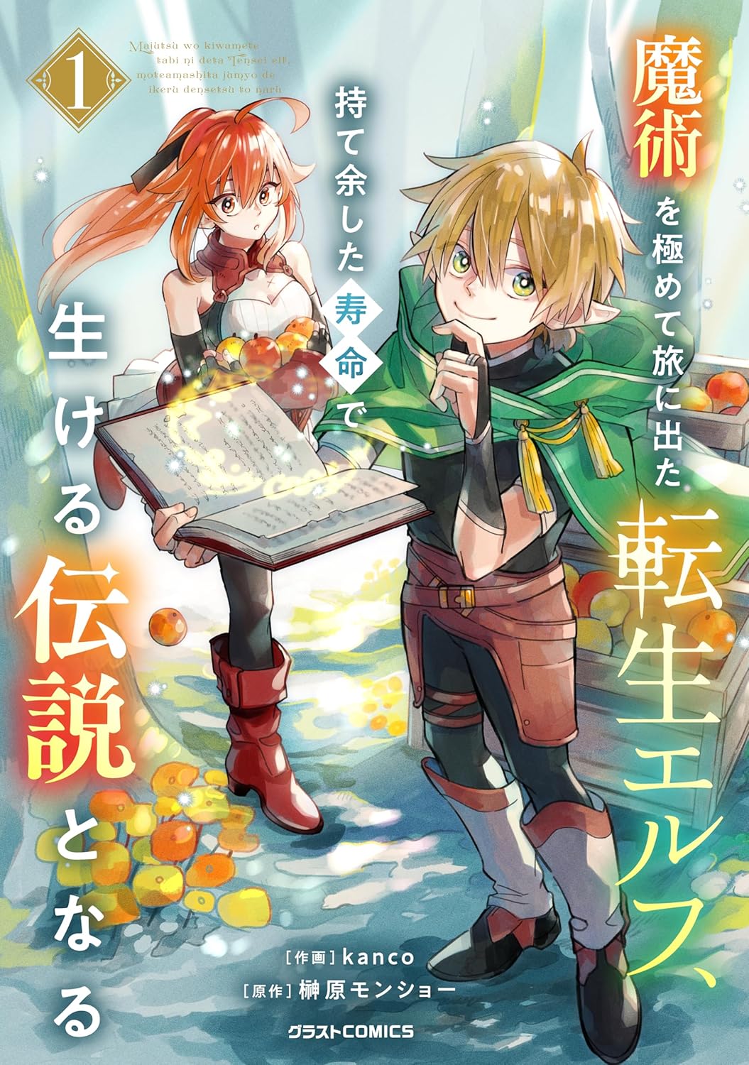 Majutsu o Kiwamete Tabi ni Deta Tensei Elf Manga cover 1