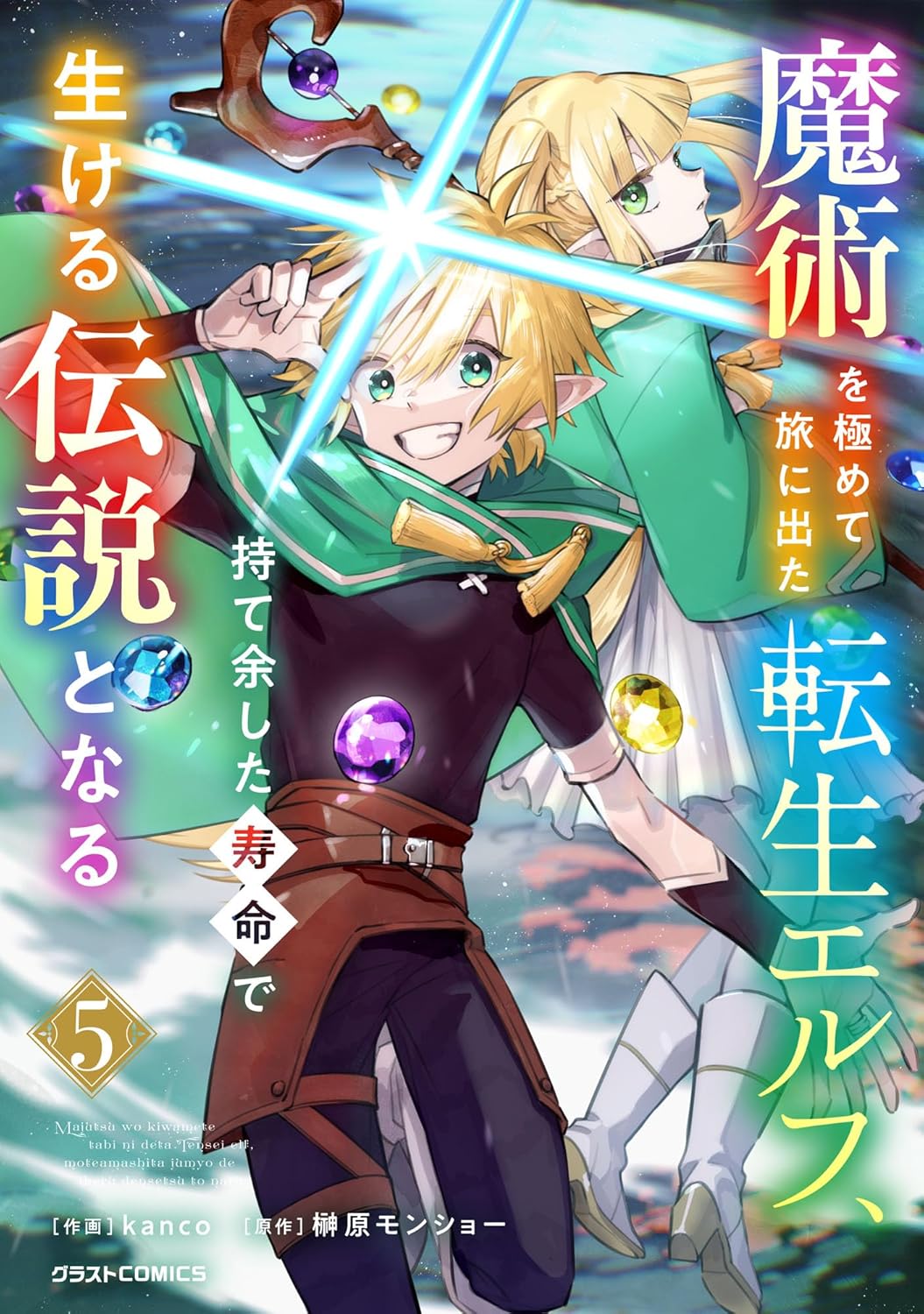 Majutsu o Kiwamete Tabi ni Deta Tensei Elf Manga cover 5.
