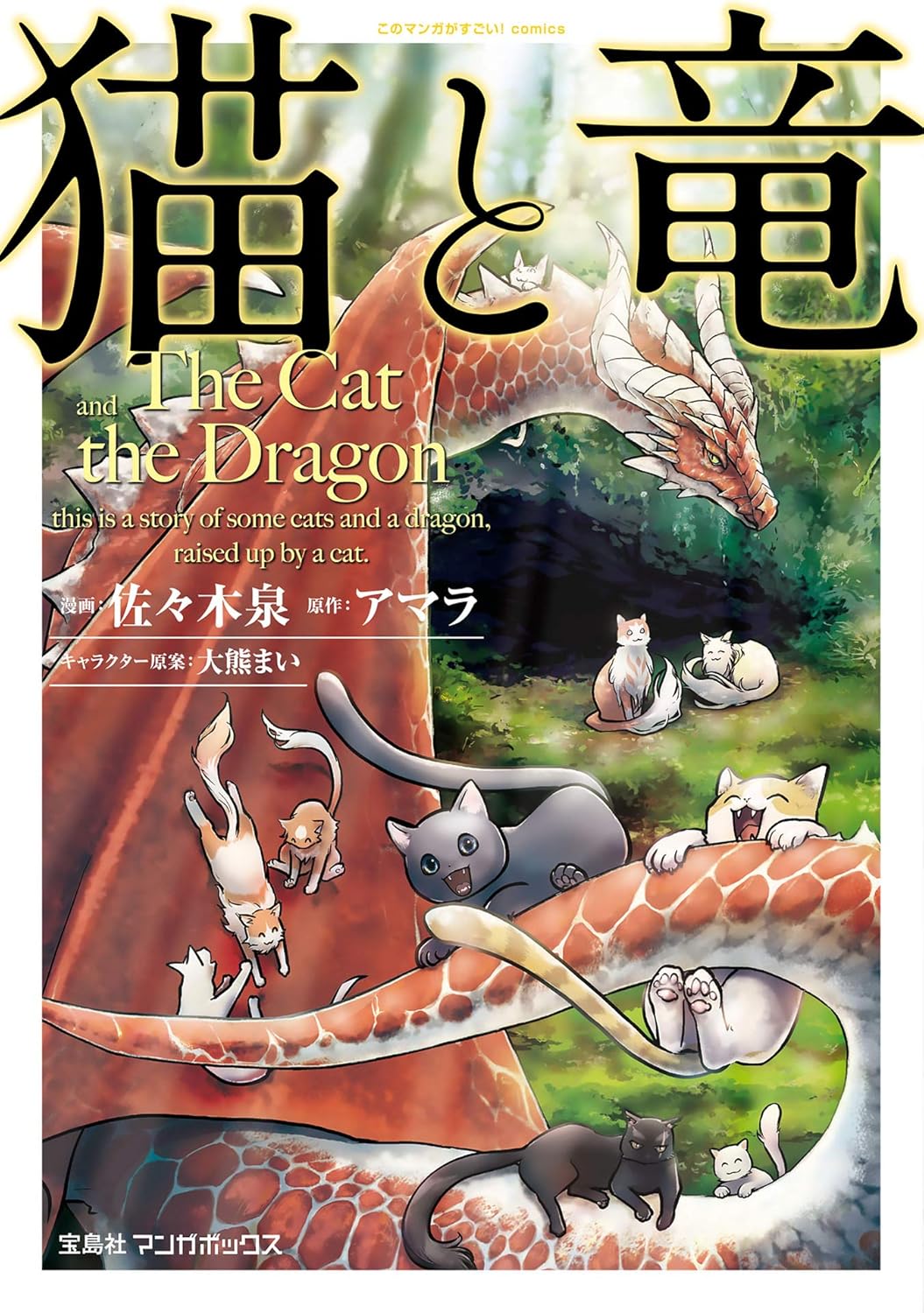 Neko to Ryuu Manga cover 1