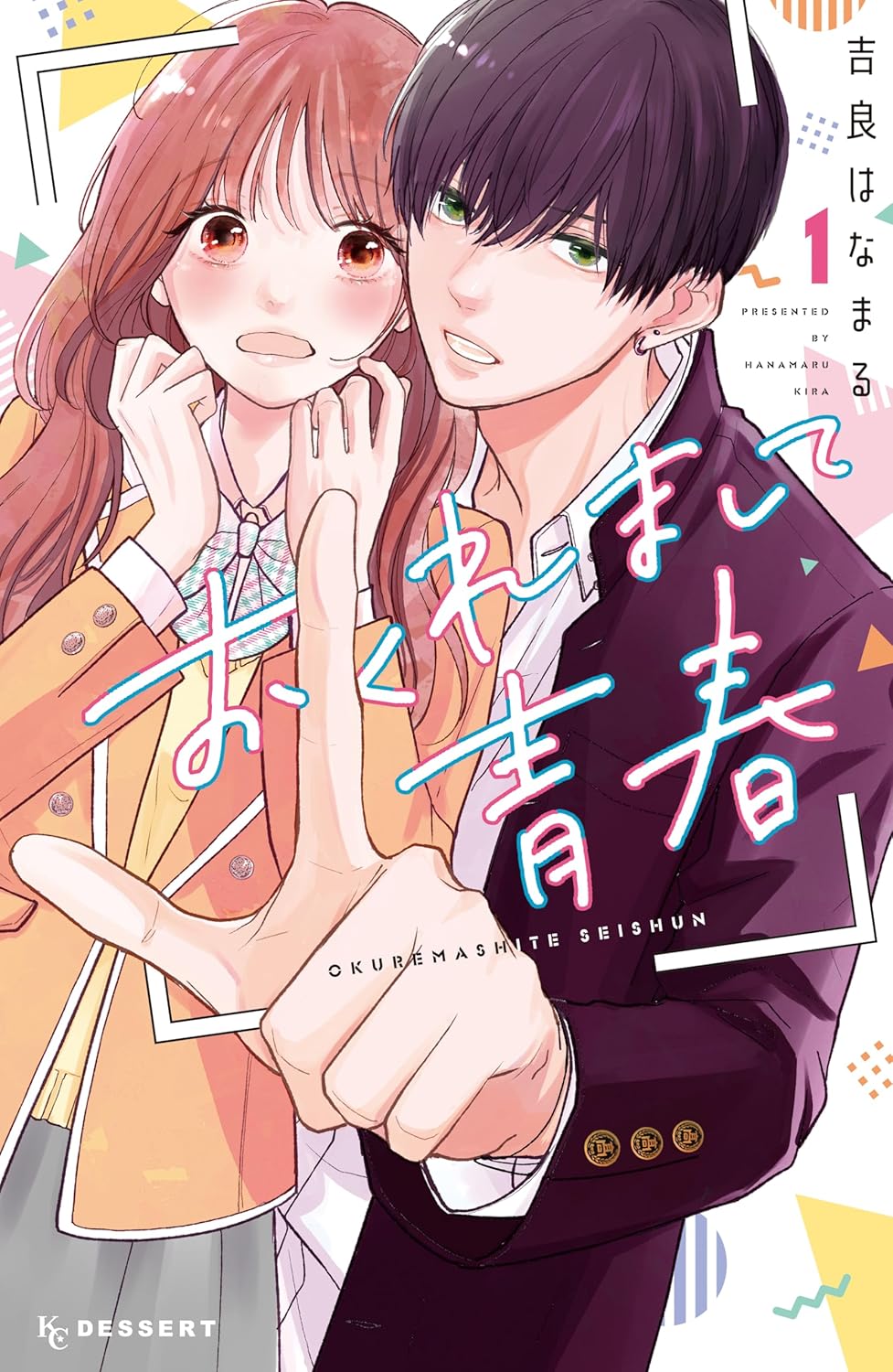 Okuremashite Seishun Manga cover 1