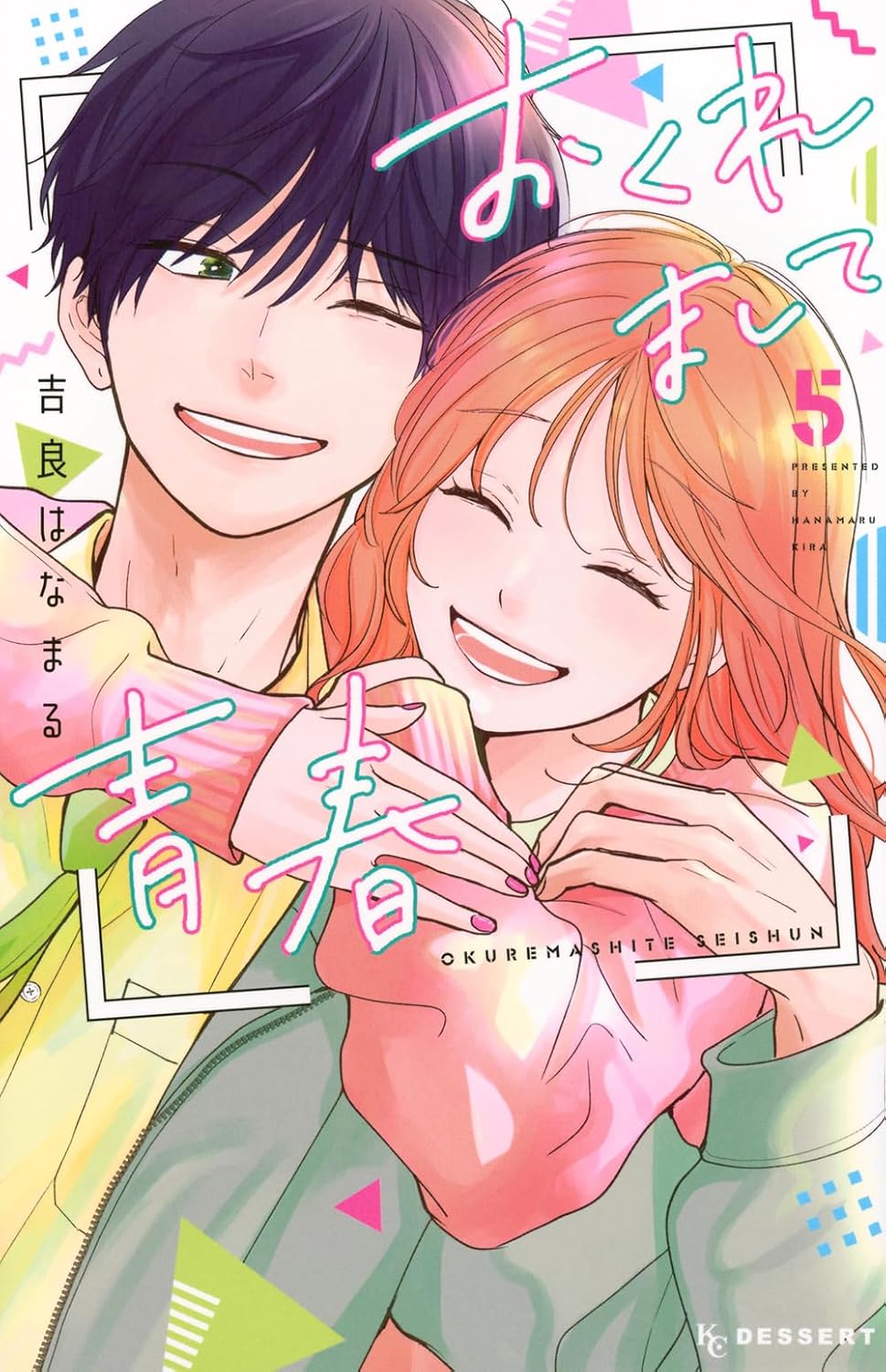 Okuremashite Seishun manga cover 5