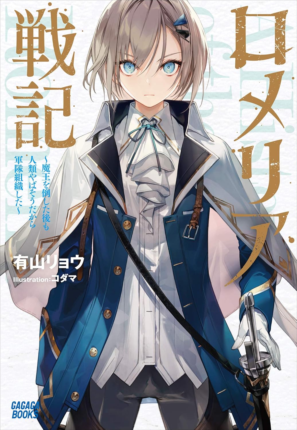 Romelia Senki- Novel Cover one