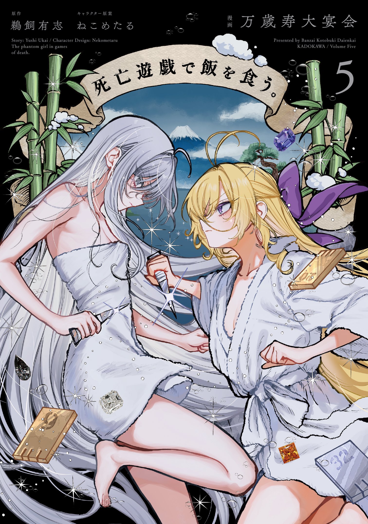 Shibou Yuugi de Meshi o Kuu Manga cover 5
