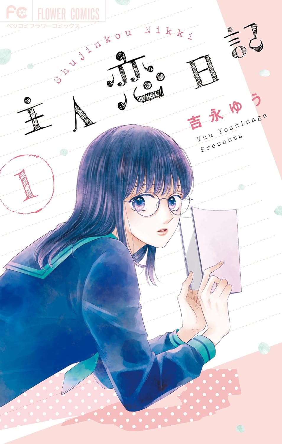 Shujinkou Nikki Manga cover 1