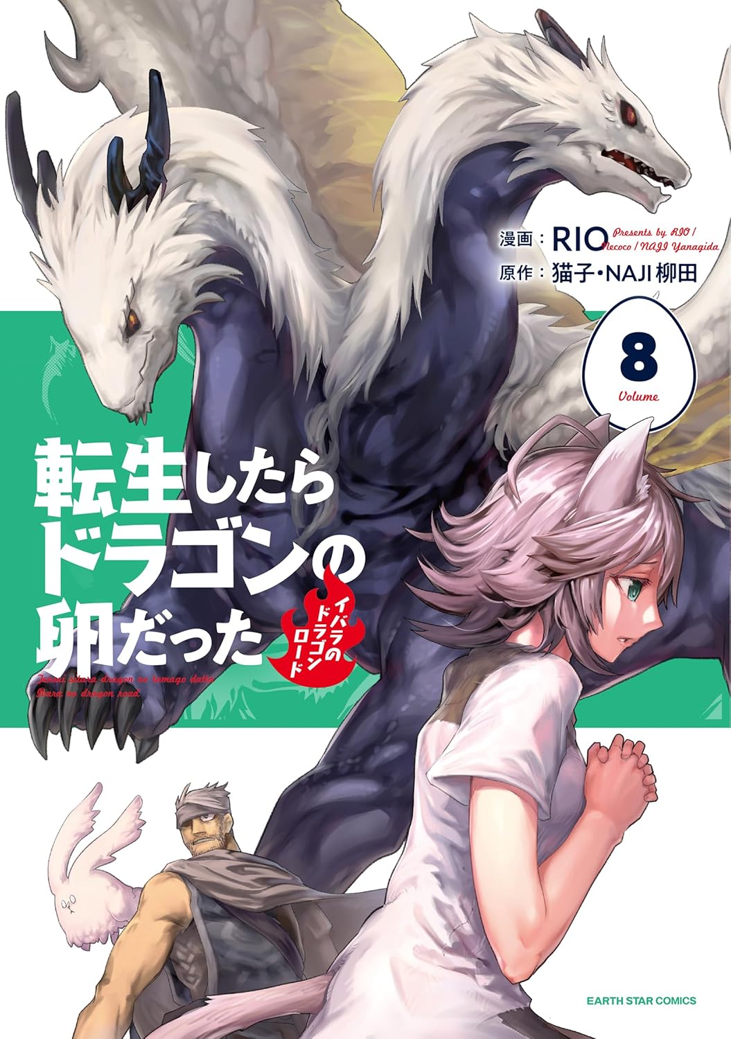 Tensei Shitara Dragon no Tamago Datta manga cover 8