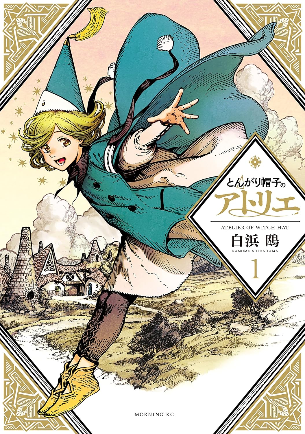Tongari Boushi no Atelier Manga Cover Volume 1