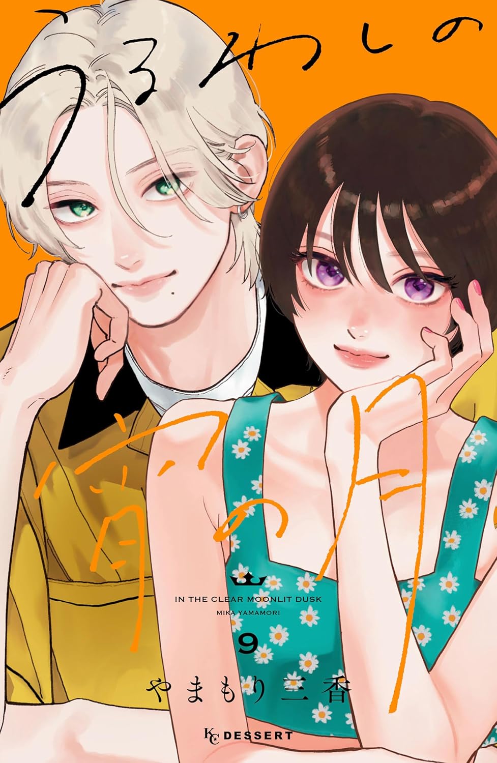 Uruwashi no Yoi no Tsuki Manga Cover 9
