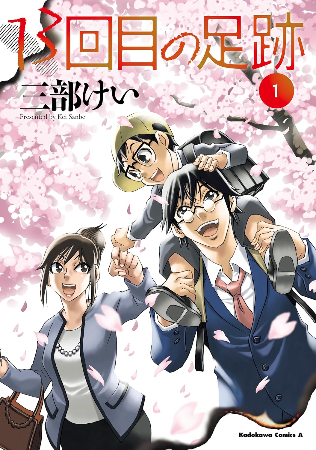 13-kai Me no Ashiato Manga Cover 1