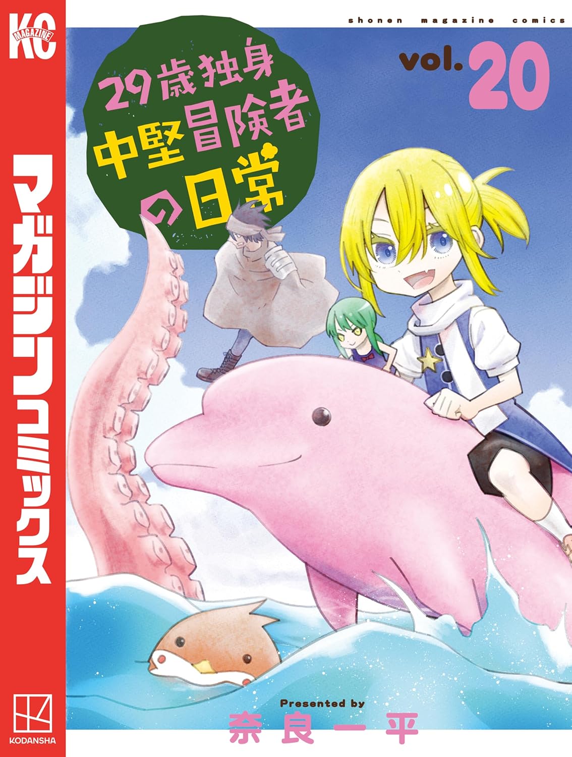 29-Sai Dokushin Chuuken Boukensha no Nichijou Anime Key Visual Manga Cover 20