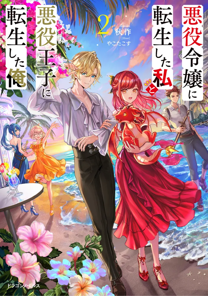 Akuyakureijou ni tenseishita watashi to akuyaku ouji ni tenseishita ore Novel Cover 2