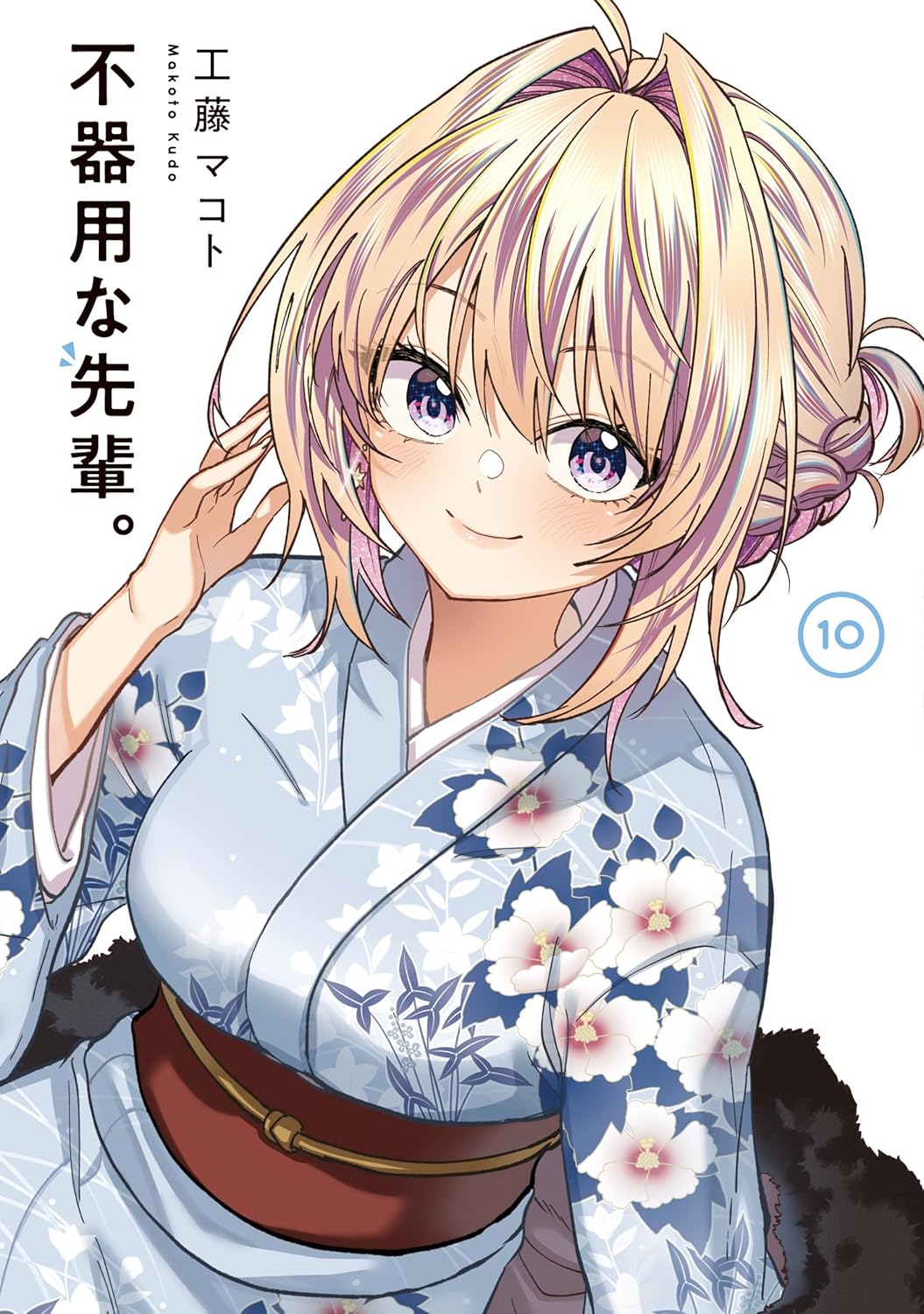 Bukiyouna Senpai Manga Cover 10