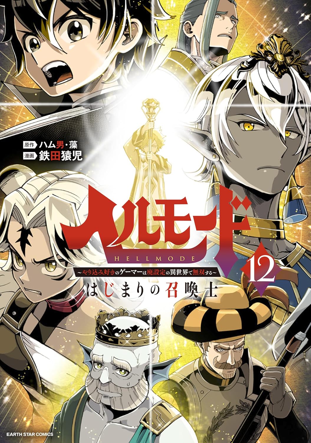 Hell Mode Manga Cover 12