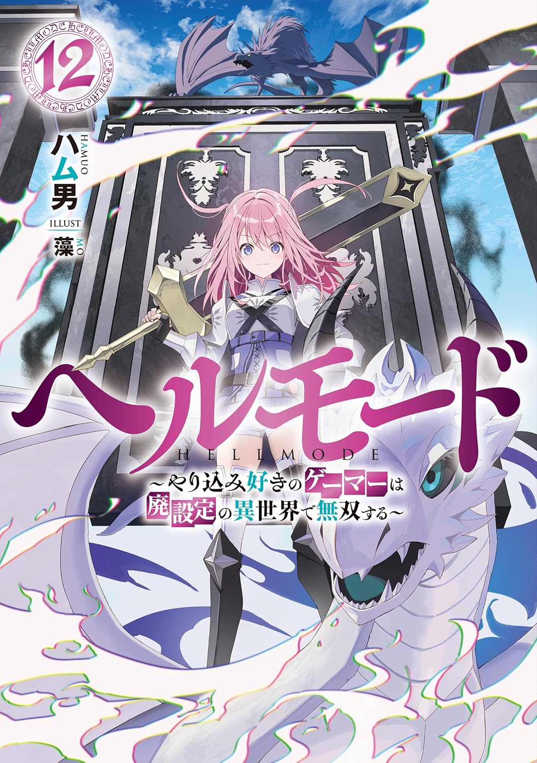 Hell Mode Novel Cover 12