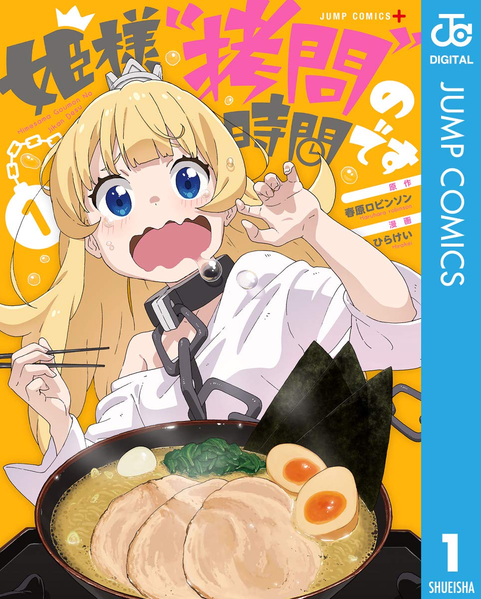 Himesama “Goumon” no Jikan desu Manga Cover 1