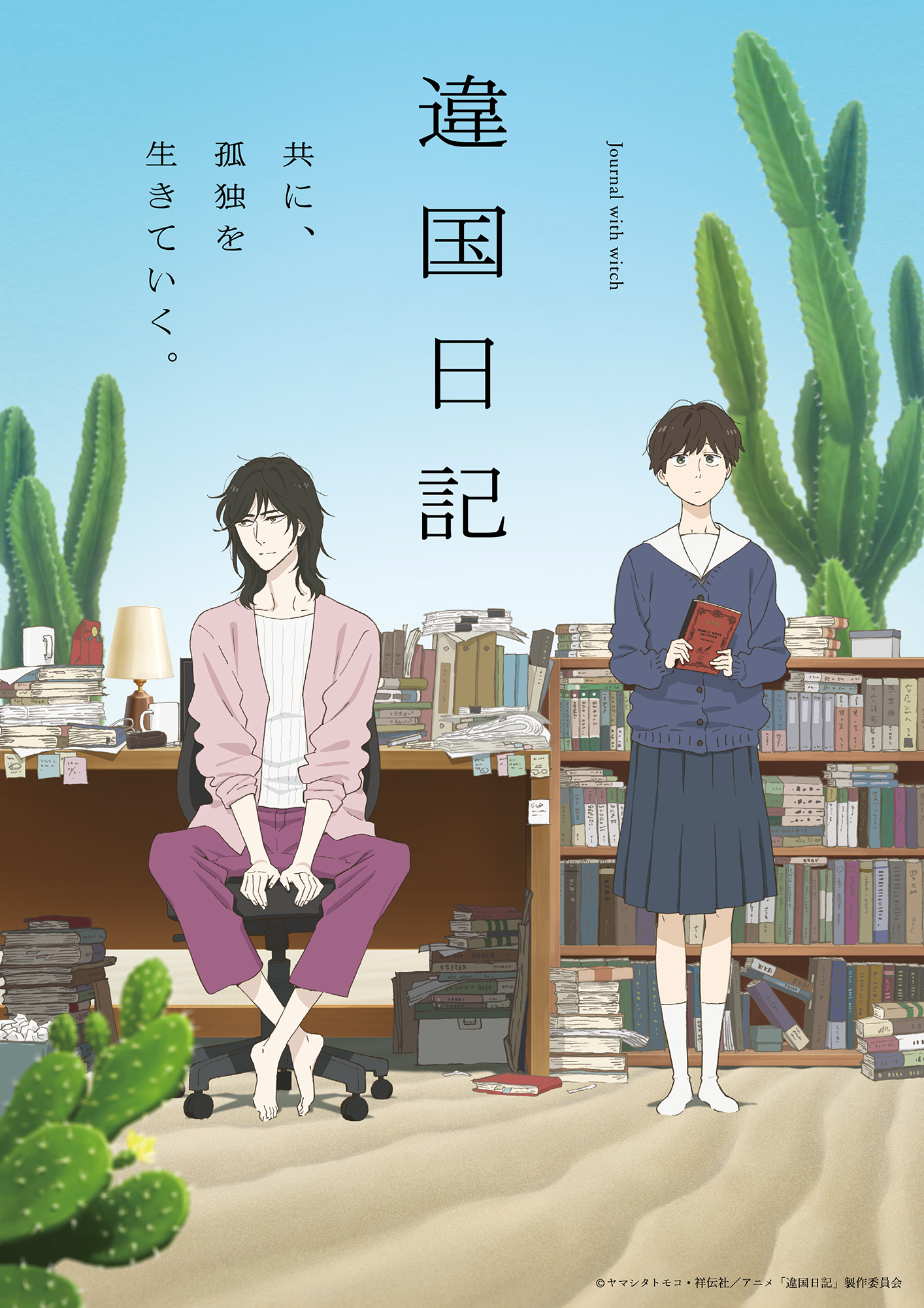 Ikoku Nikki Anime New Visual