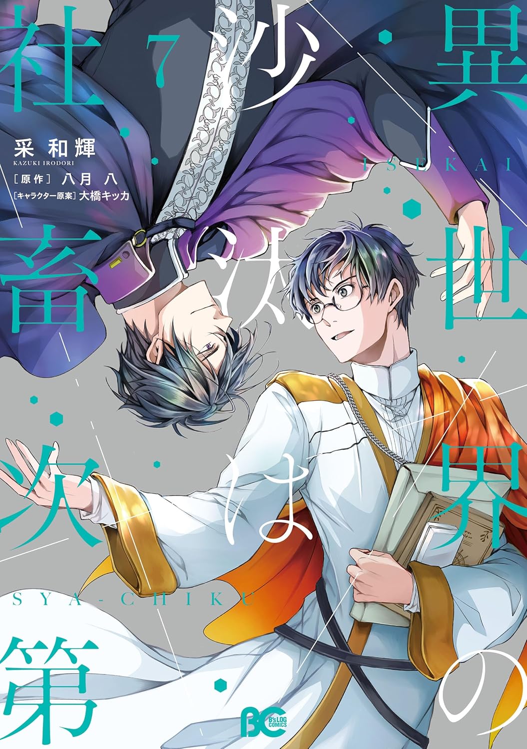 Isekai no Sata wa Shachiku Shidai manga cover 7