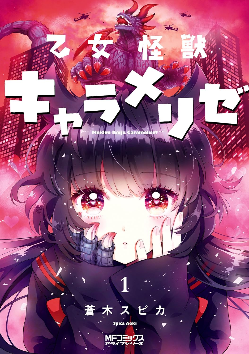Kaiju Girl Caramelise Manga Cover 1
