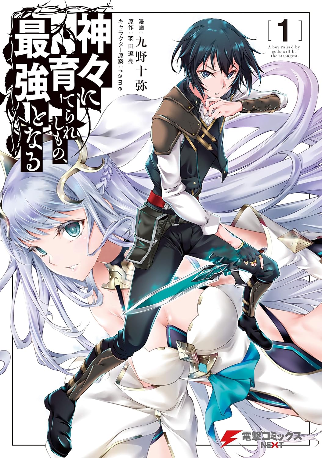 Kamigami ni Sodaterareshi Mono, Saikyou to Nar Manga cover 1