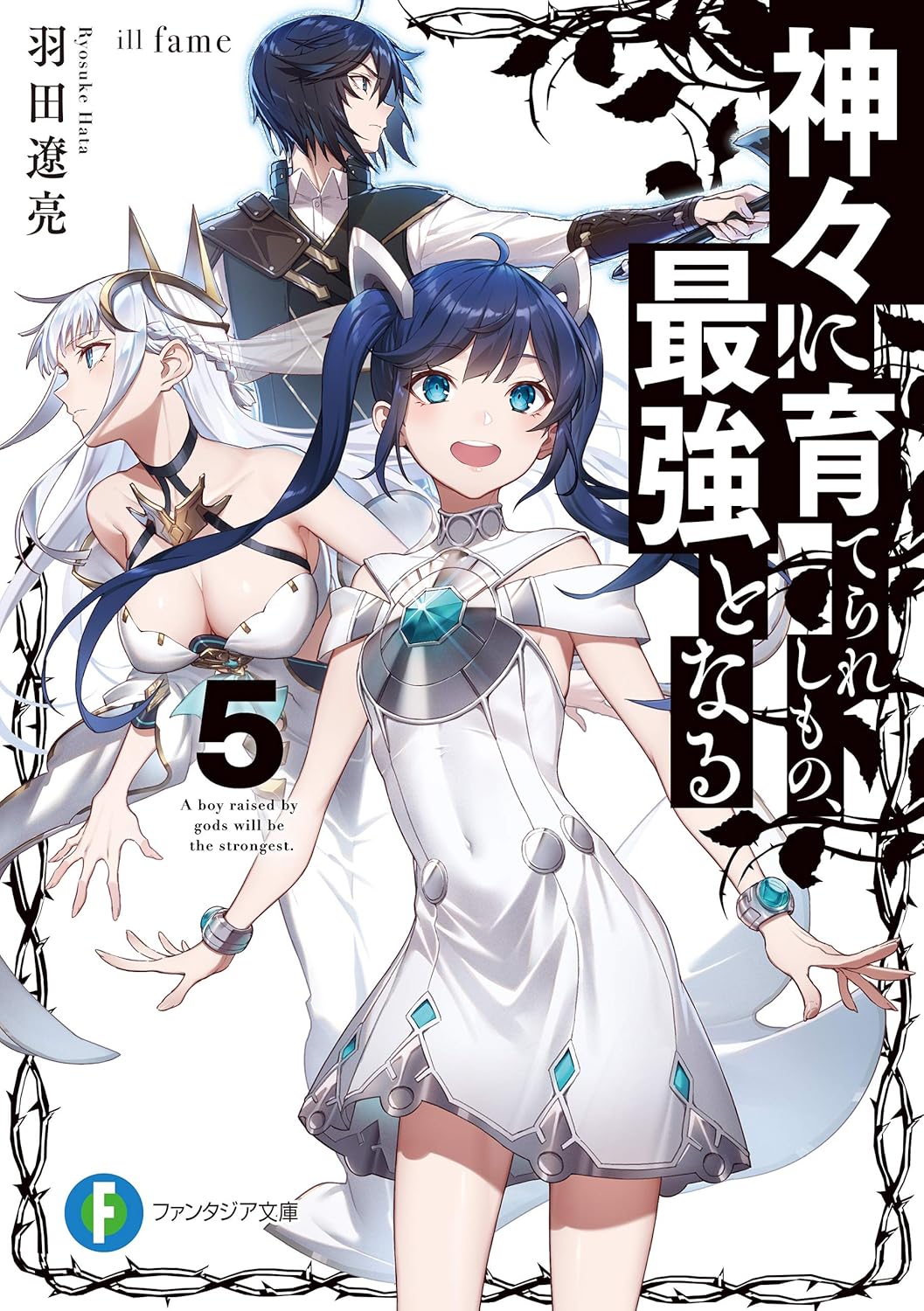 Kamigami ni Sodaterareshi Mono, Saikyou to Nar novel Cover 5
