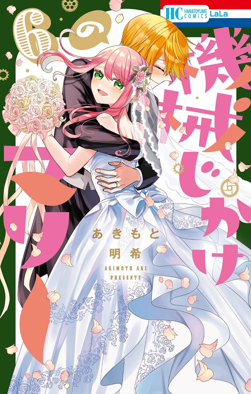 Kikaijikake no Marie Manga Cover 6
