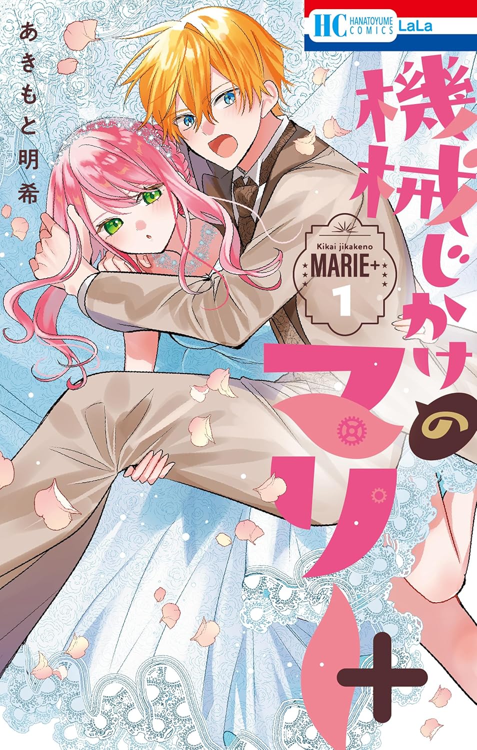 Kikaijikake no Marie+ Manga cover 1