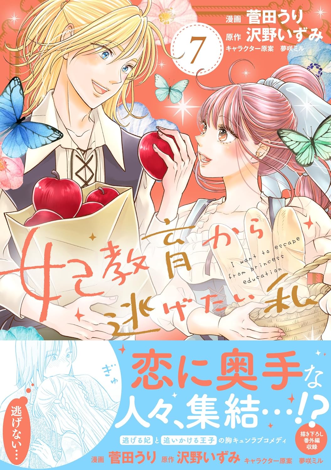 Kisaki Kyouiku kara Nigetai Watashi Manga Cover 7