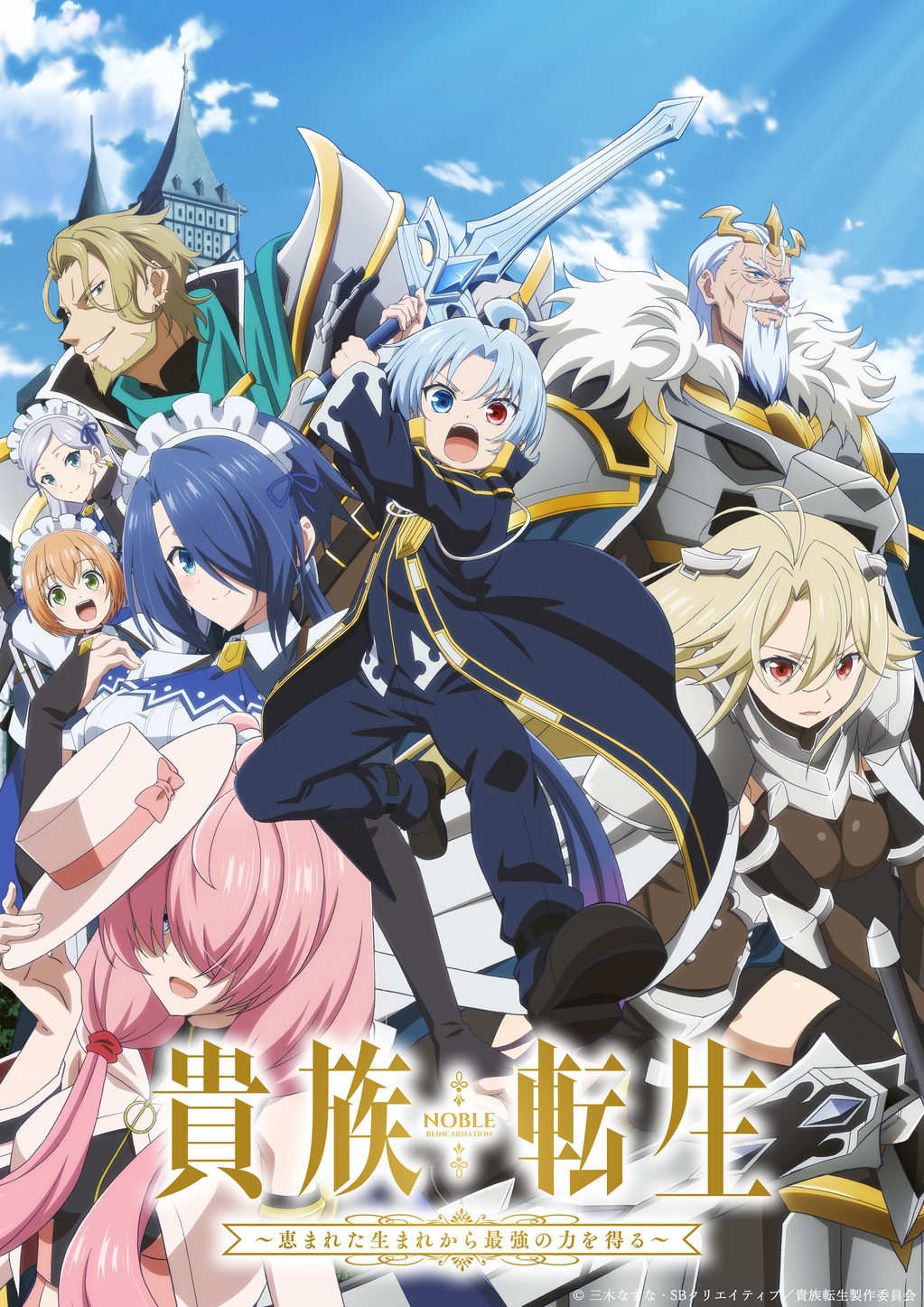 Kizoku Tensei- Megumareta Umare kara Saikyou no Chikara o Eru Anime Visual JP