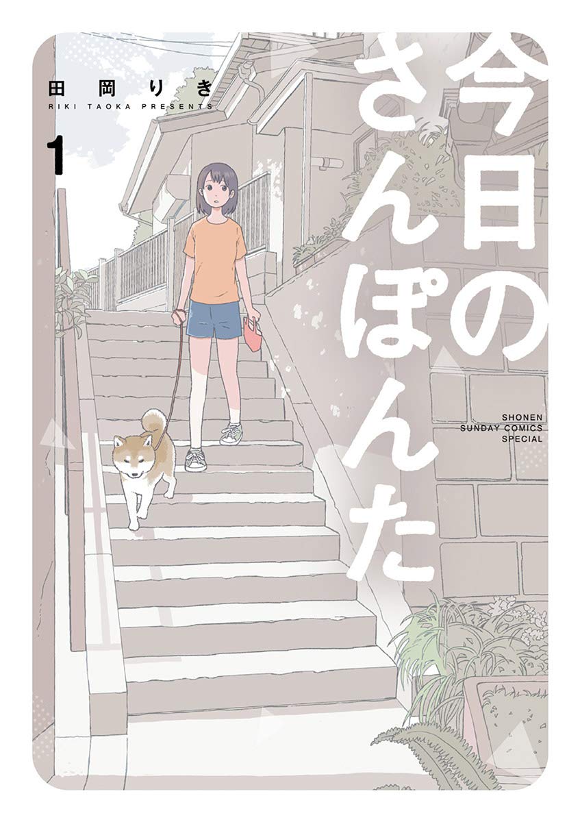 Kyou no Sanponta Manga cover 1